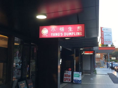 Yang's Dumpling Restaurant - LBG 0